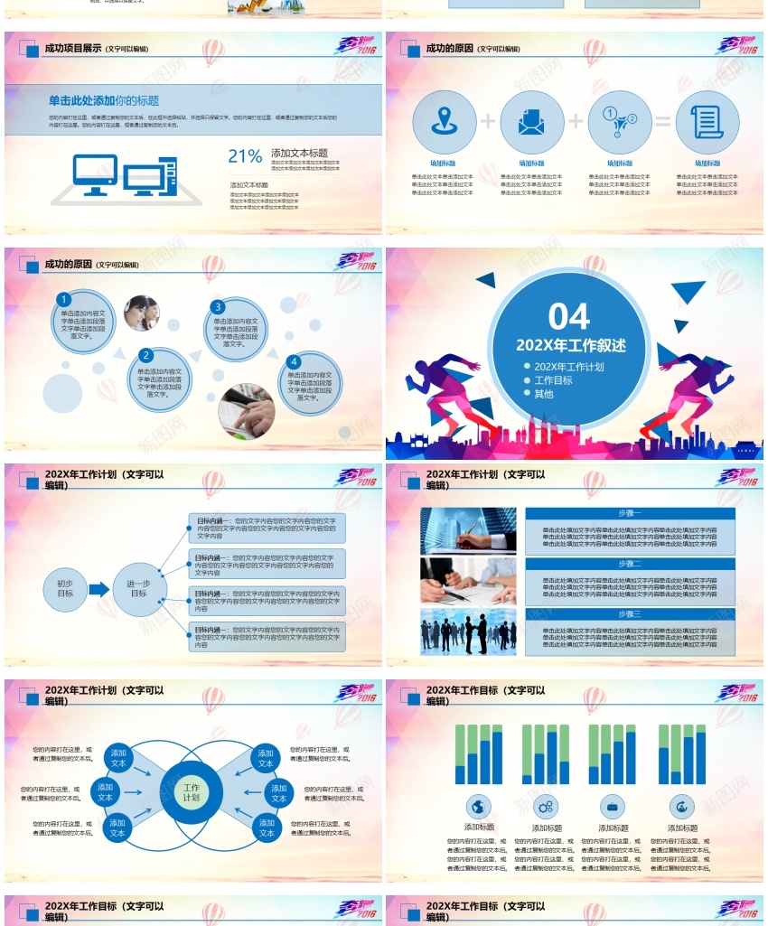 —2016年度工作报告总结09PPT模板_88icon https://88icon.com 工作报告 年度 总结