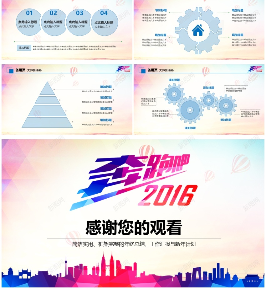 —2016年度工作报告总结09PPT模板_88icon https://88icon.com 工作报告 年度 总结