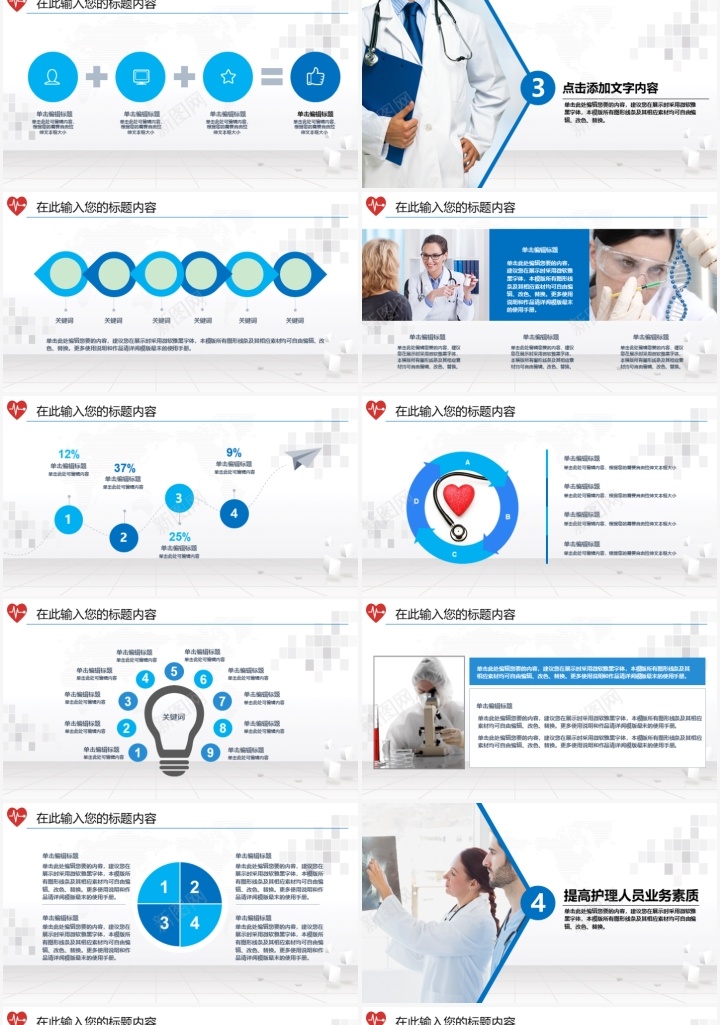 医生主题商务主题PPTPPT模板_88icon https://88icon.com 主题 医生 商务