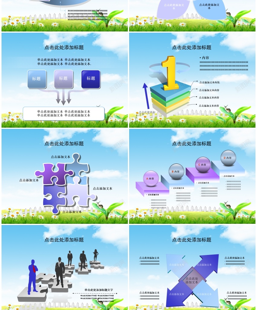 卡通课件141PPT模板_88icon https://88icon.com 卡通 课件