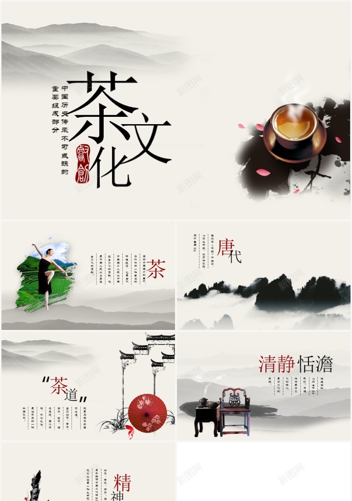 中国风茶文化PPT模板_88icon https://88icon.com 中国 国风 茶文化