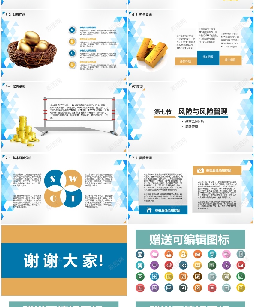 商业策划(46)PPT模板_88icon https://88icon.com 商业 策划