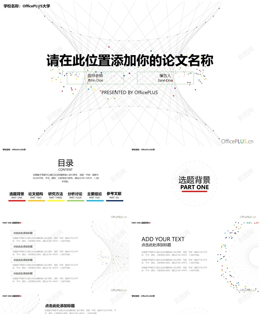 毕业论文答辩极简线条七彩点缀PPT模板PPT模板_88icon https://88icon.com 七彩 极简 模板 毕业论文 点缀 答辩 线条