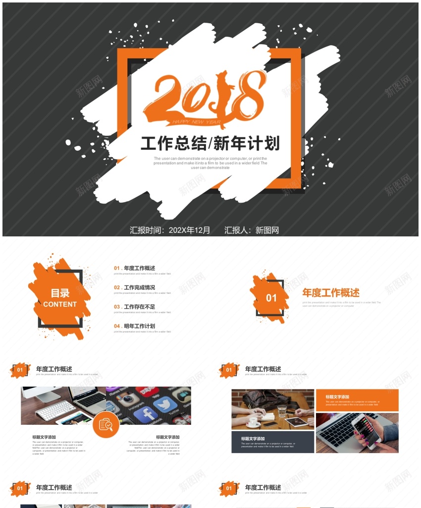 2018年终总结新年计划(74)PPT模板_88icon https://88icon.com 年终总结 新年 计划