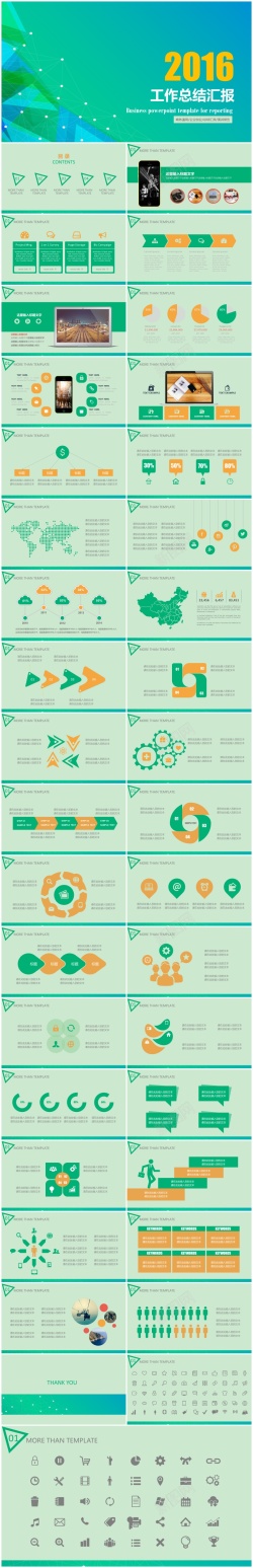 16年秋冬—2016年最新商务通用模板20