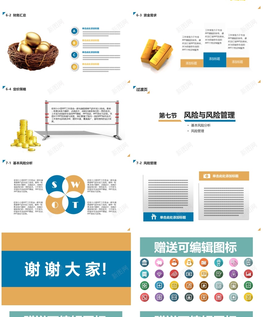 商业策划(91)PPT模板_88icon https://88icon.com 商业 策划