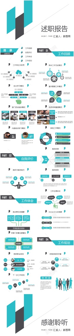 报告矢量图述职报告(32)