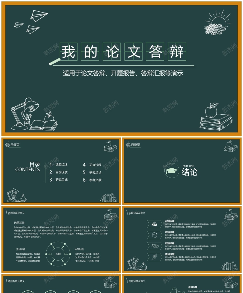 学术答辩07PPT模板_88icon https://88icon.com 学术 答辩