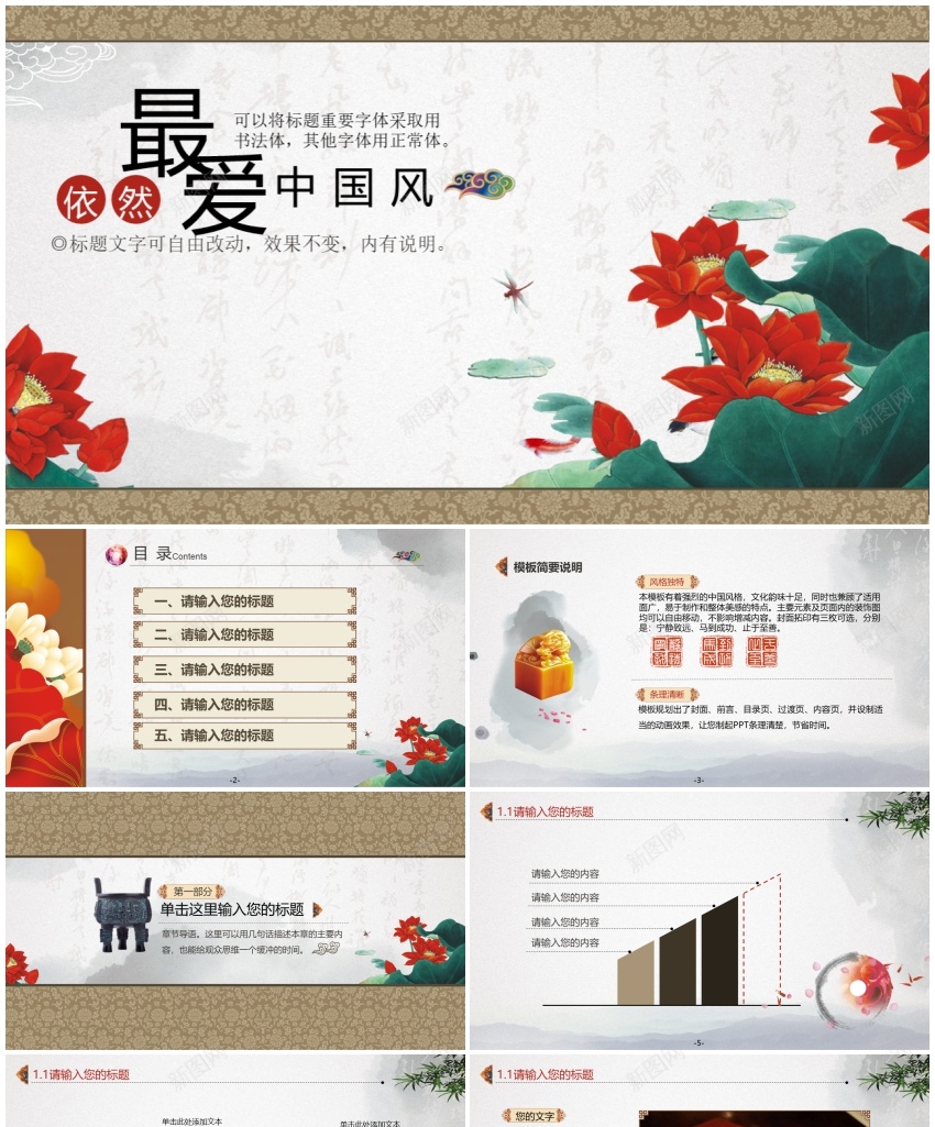 中国风ppt(30)PPT模板_88icon https://88icon.com 中国 国风