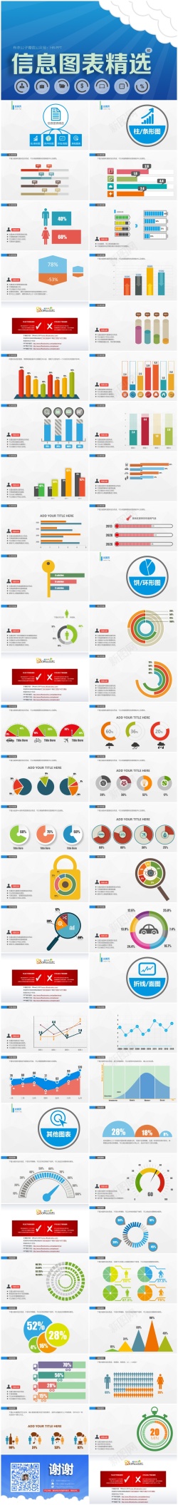 信息图表精选