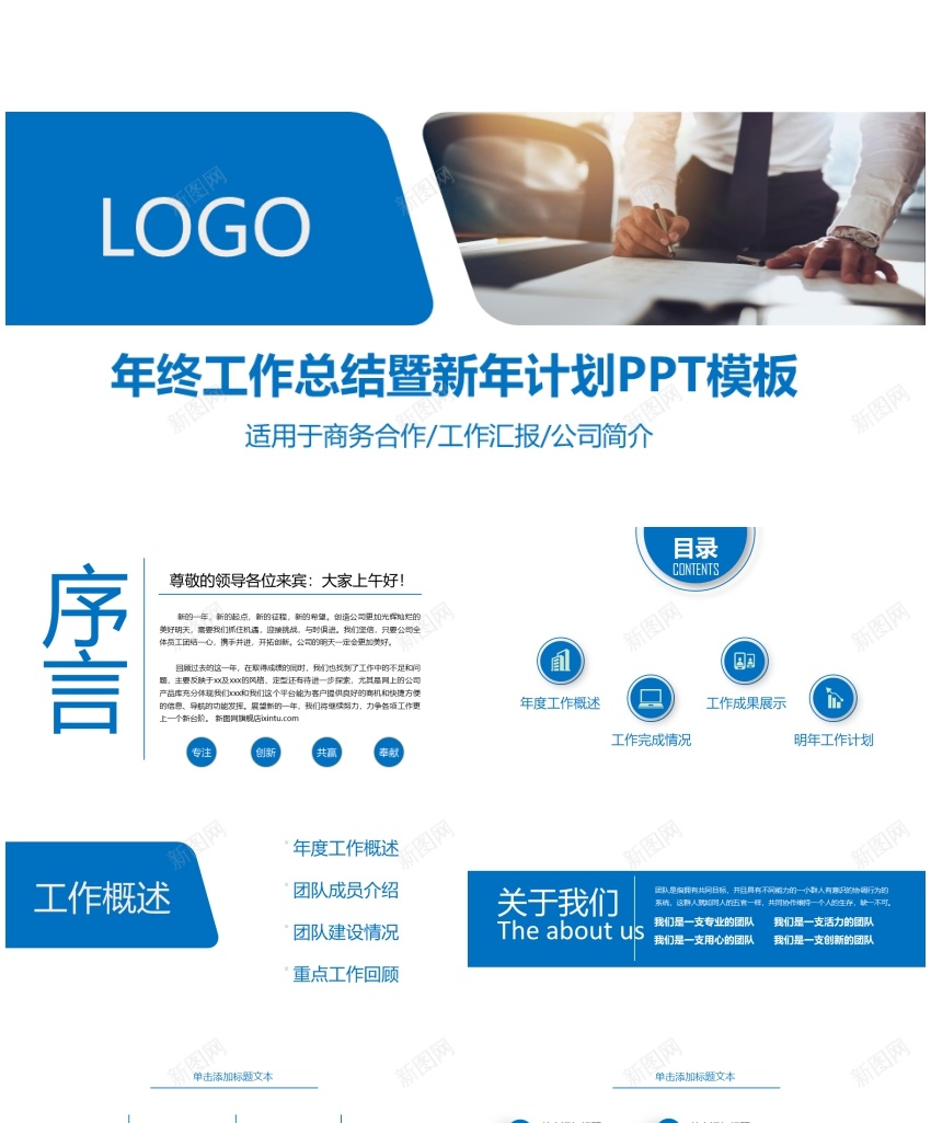 蓝色简约商务汇报通用PPTPPT模板_88icon https://88icon.com 商务 汇报 简约 蓝色 通用