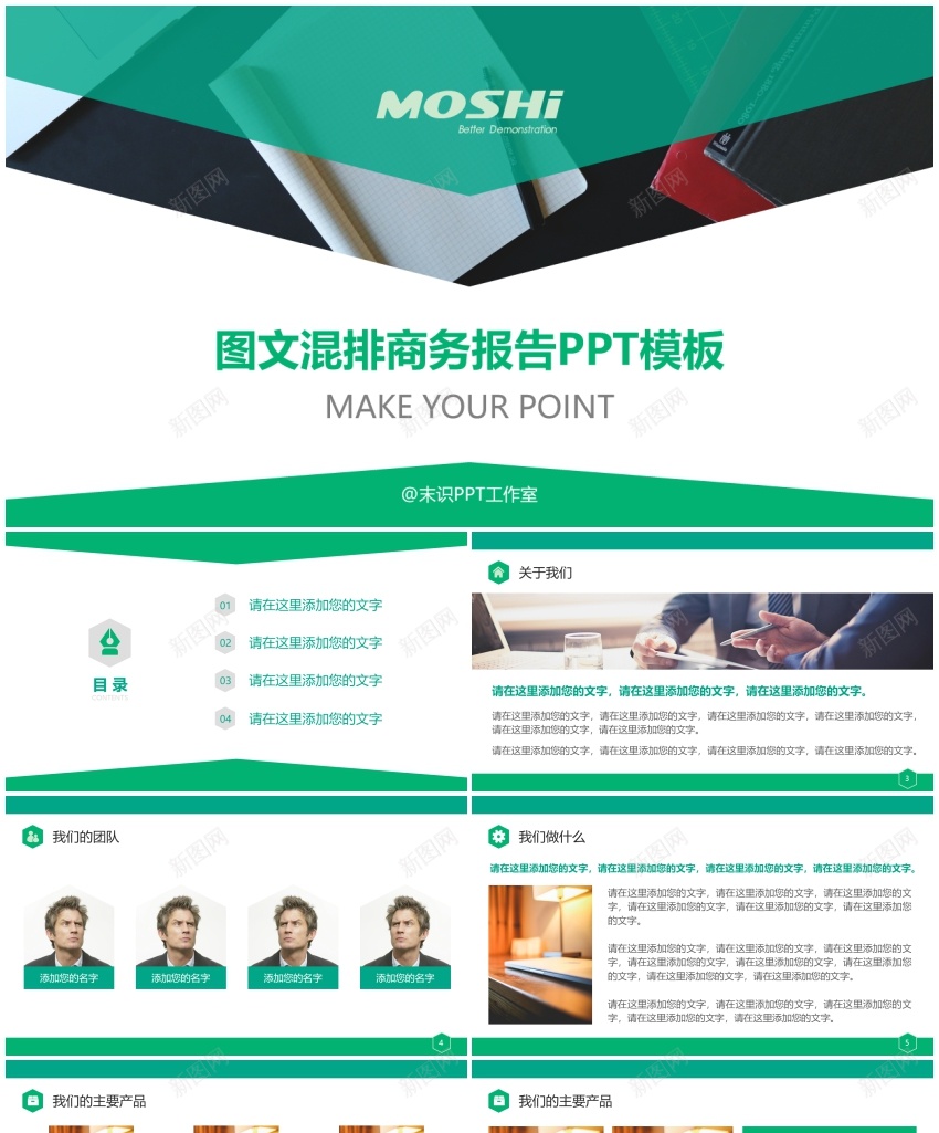 图文混排商务报告PPT模板PPT模板_88icon https://88icon.com 商务 图文 报告 模板 混排