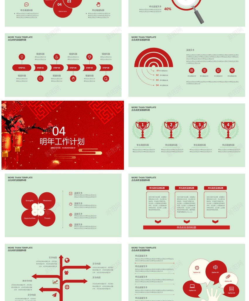 2018年终总结新年计划(8)PPT模板_88icon https://88icon.com 年终总结 新年 计划