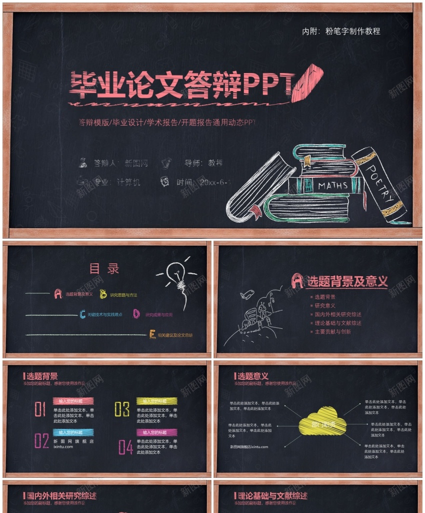 45063创意粉笔字论文答辩PPT模板 (2)PPT模板_88icon https://88icon.com 创意 模板 答辩 粉笔字 论文