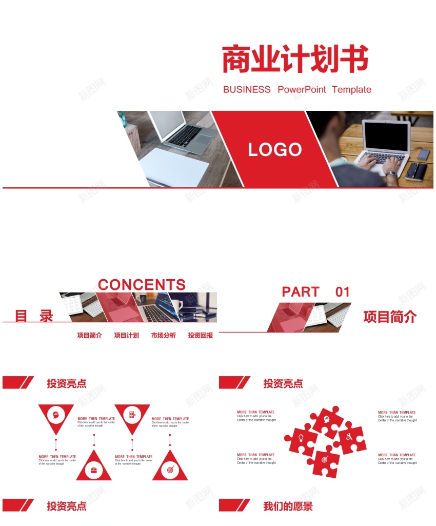 商业计划书32PPT模板_88icon https://88icon.com 商业 计划书