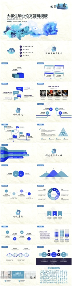 标签ppt模板毕业答辩PPT模板061