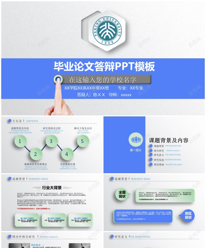 毕业答辩PPT模板017PPT模板_88icon https://88icon.com 模板 毕业 答辩