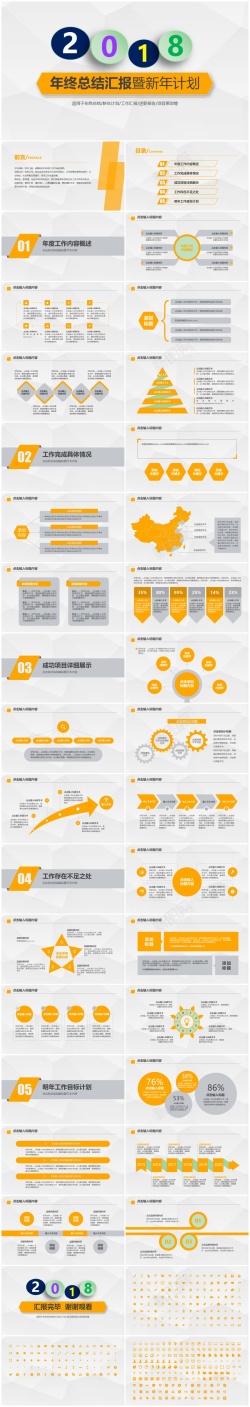 工作汇报年终总结——(44)