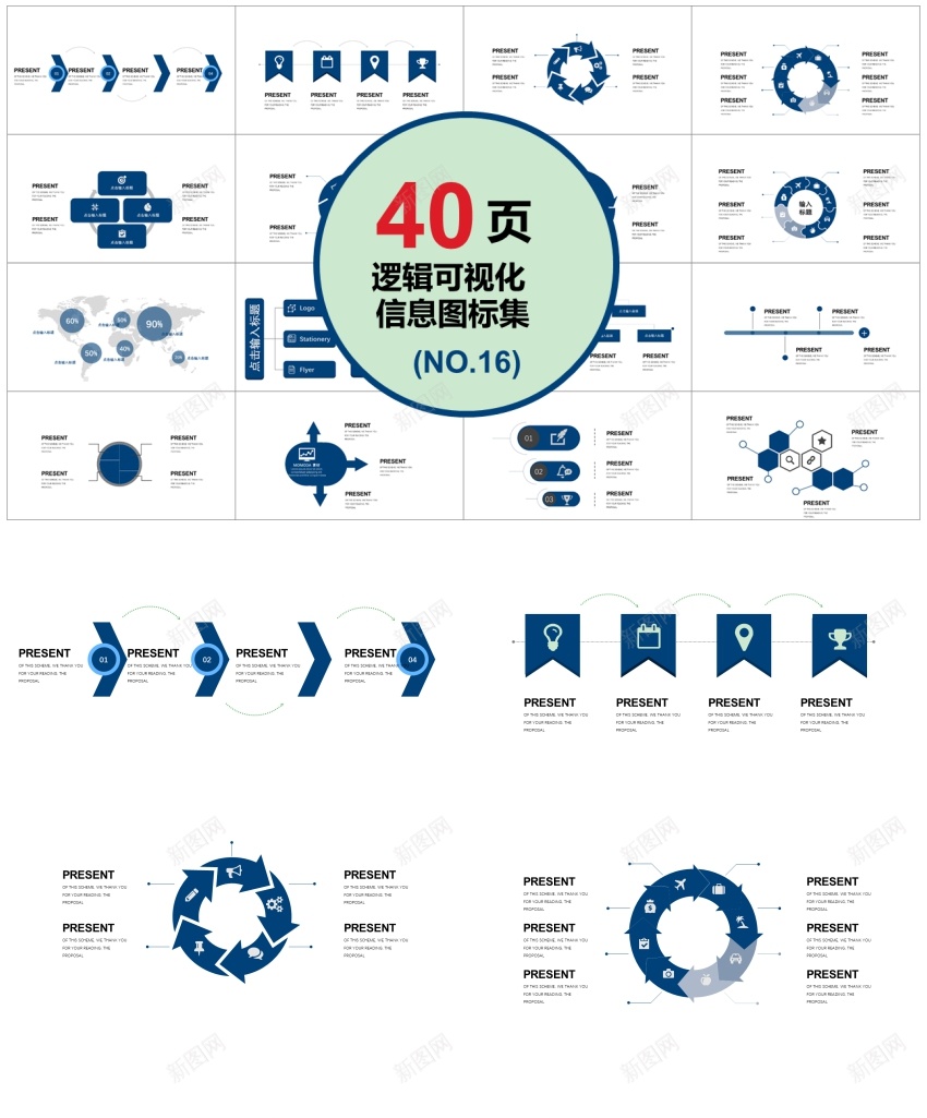 01640页逻辑信息可视化图表集PPT模板PPT模板_88icon https://88icon.com 信息 可视化 图表 模板 逻辑