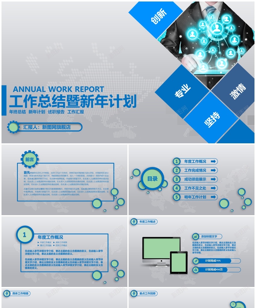 工作汇报年度总结通用PPT模板PPT模板_88icon https://88icon.com 工作 年度 总结 模板 汇报 通用