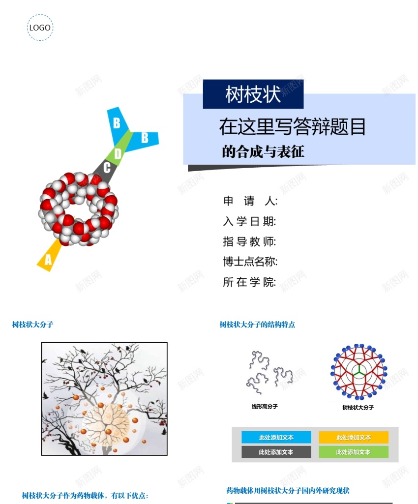 答辩138PPT模板_88icon https://88icon.com 答辩