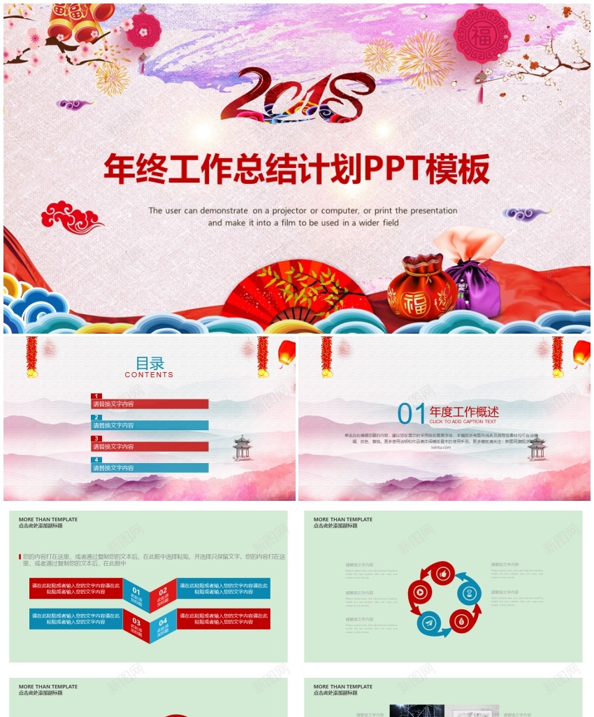 2018年终总结新年计划(16)PPT模板_88icon https://88icon.com 年终总结 新年 计划