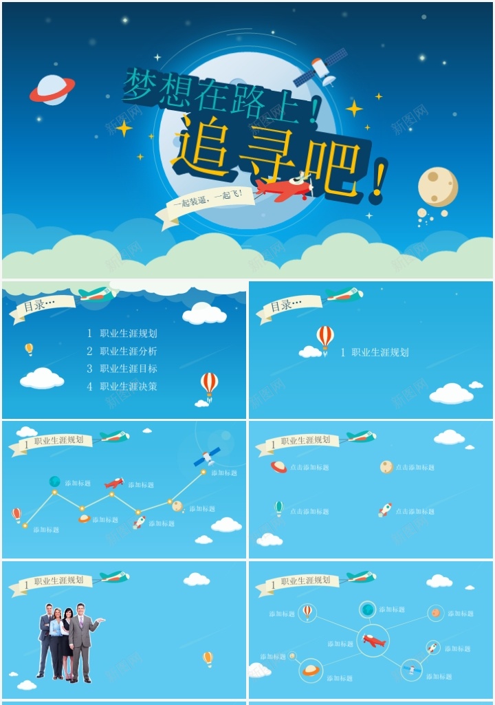 天蓝色职业生涯规划汇报模板PPT模板_88icon https://88icon.com 天蓝色 模板 汇报 职业生涯 规划