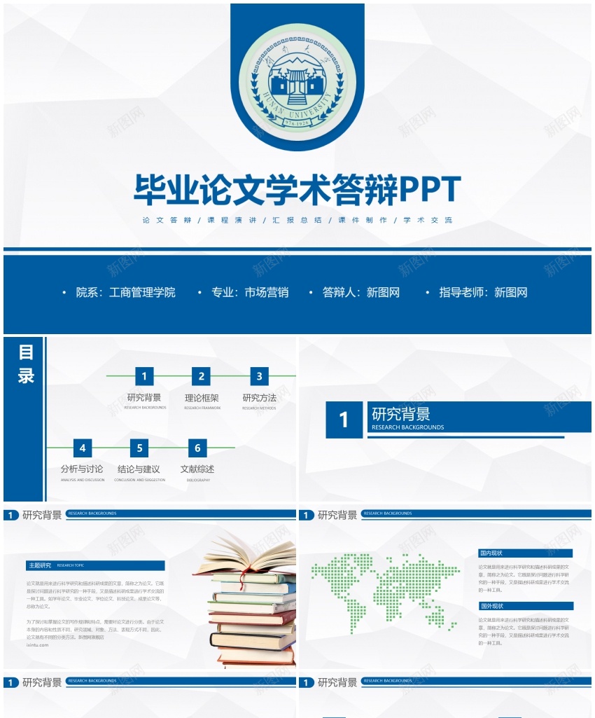 学术答辩62PPT模板_88icon https://88icon.com 学术 答辩