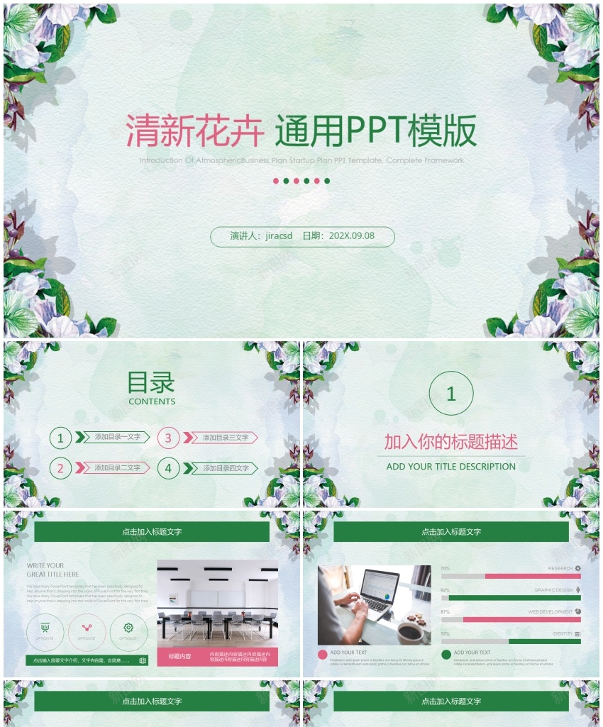 店长推荐PPT模板33PPT模板_88icon https://88icon.com 店长 推荐 模板