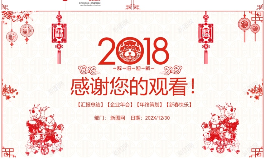 2018年终总结新年计划(43)PPT模板_88icon https://88icon.com 年终总结 新年 计划