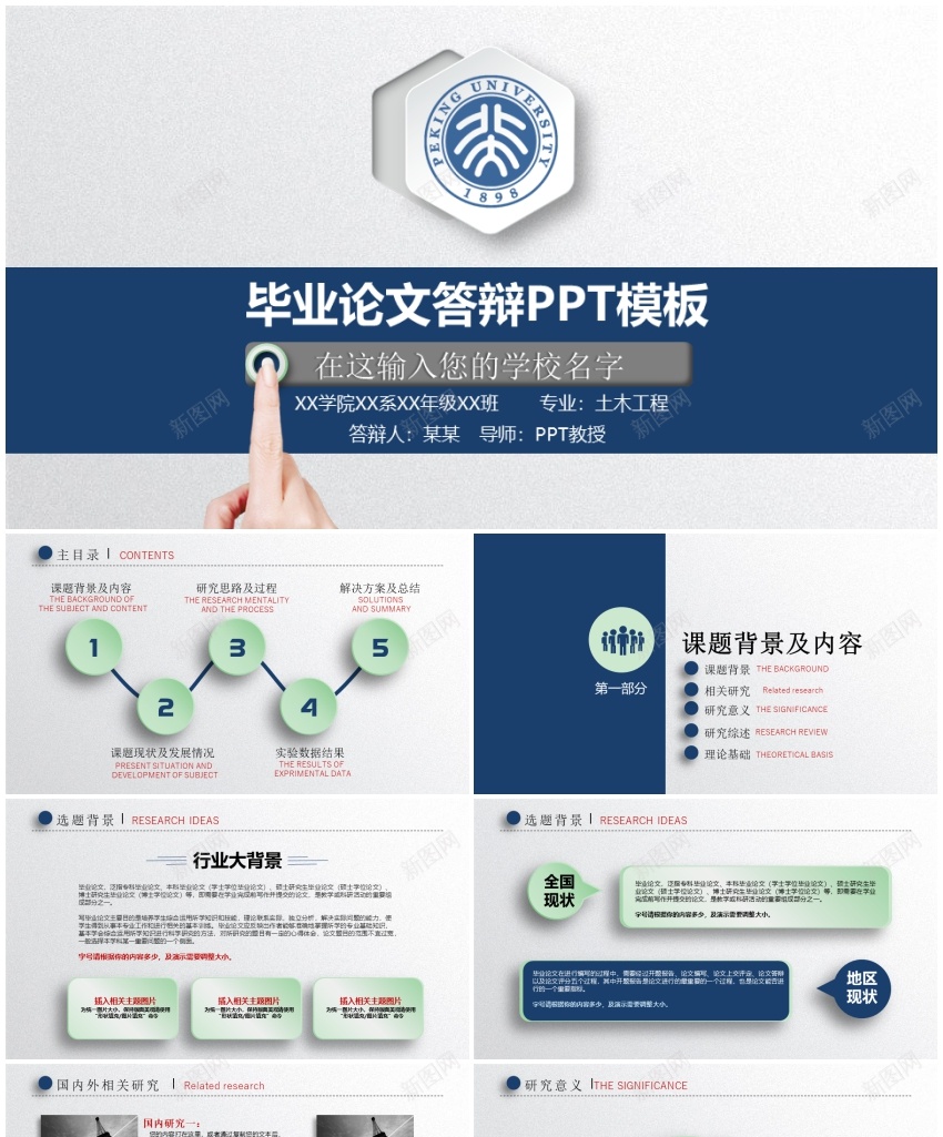 答辩29PPT模板_88icon https://88icon.com 答辩