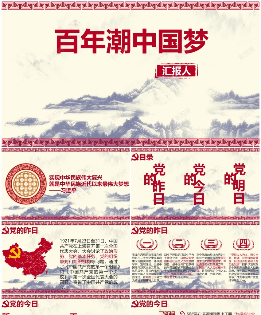 百年潮，中国梦PPT模板_88icon https://88icon.com 中国 百年