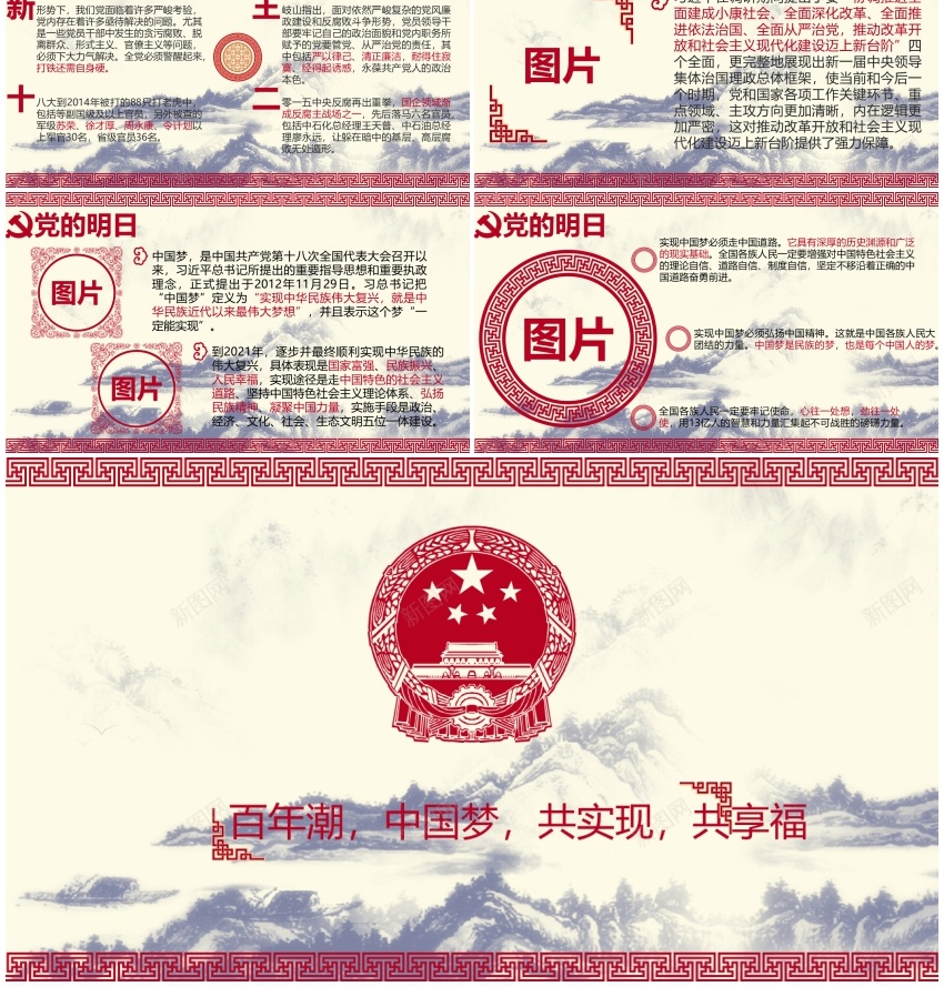 百年潮，中国梦PPT模板_88icon https://88icon.com 中国 百年