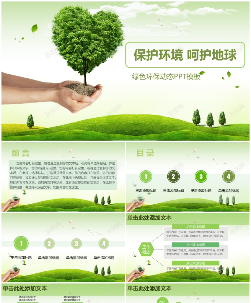 绿色环保ppt(8)PPT模板_88icon https://88icon.com 绿色环保