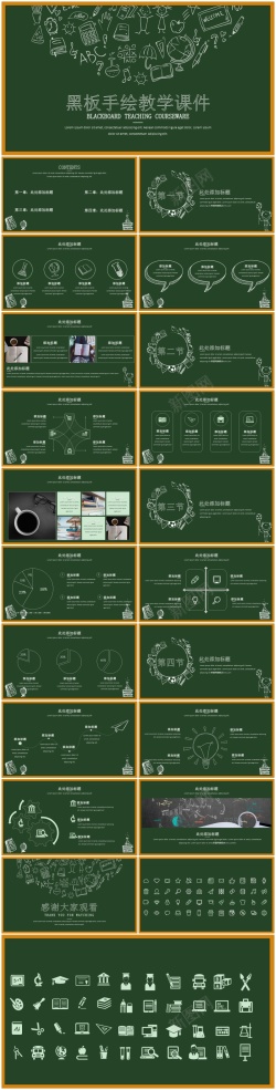 教学课件(50)