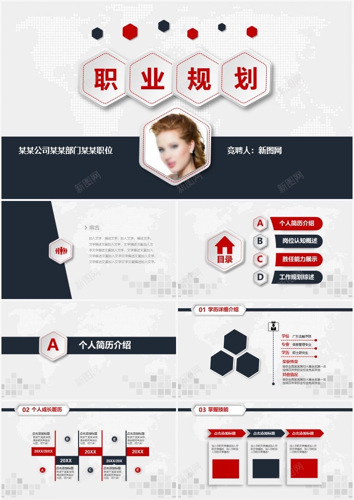 白色大气职业生涯规划通用PPT模板PPT模板_88icon https://88icon.com 大气 模板 白色 职业生涯 规划 通用