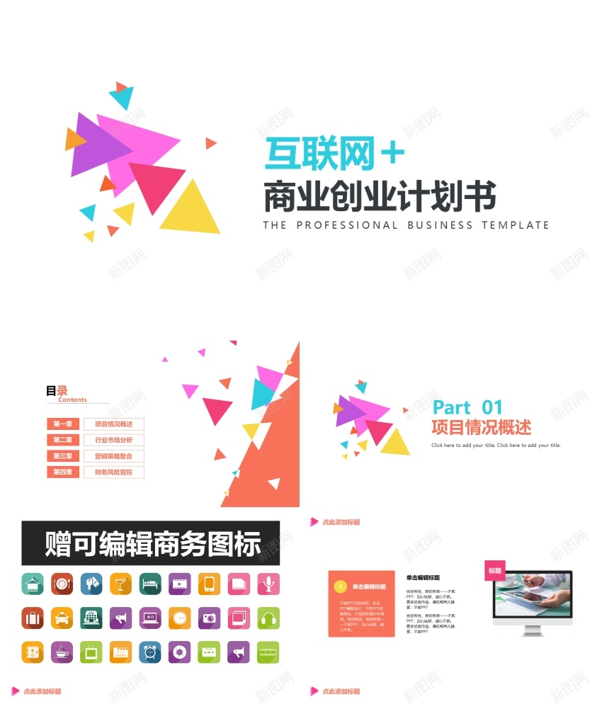 商业计划书14PPT模板_88icon https://88icon.com 商业 计划书