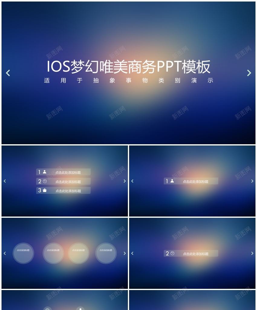 IOS梦幻唯美商务PPT模板PPT模板_88icon https://88icon.com 唯美 商务 梦幻 模板