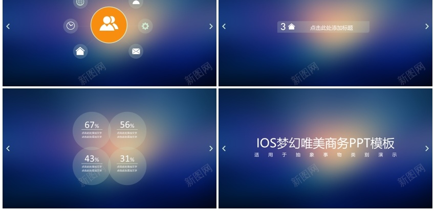 IOS梦幻唯美商务PPT模板PPT模板_88icon https://88icon.com 唯美 商务 梦幻 模板