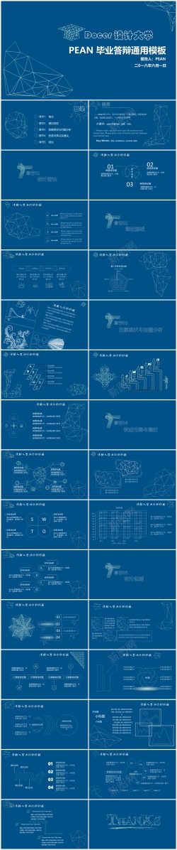 免费毕业答辩答辩模板(61)