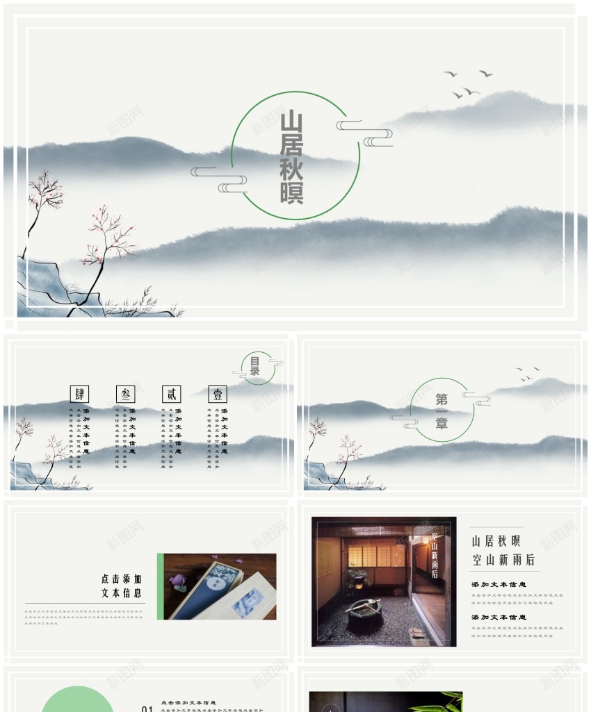 中国风ppt(38)PPT模板_88icon https://88icon.com 中国 国风