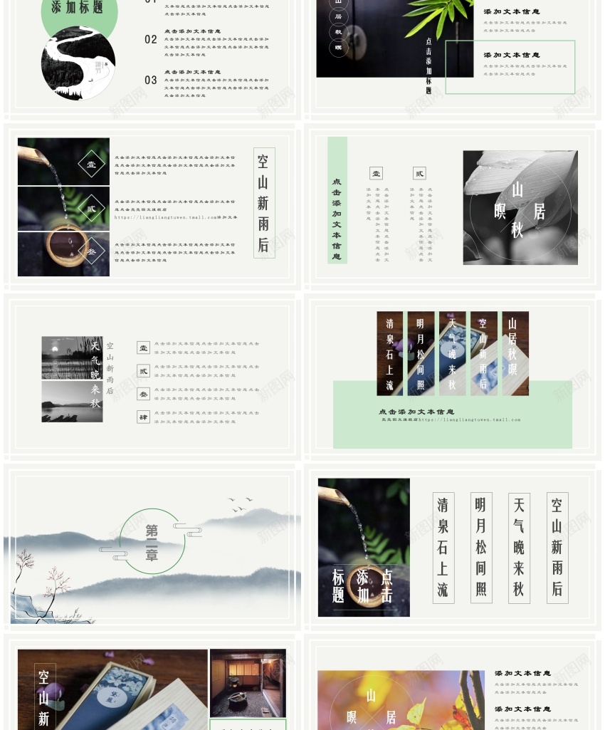 中国风ppt(38)PPT模板_88icon https://88icon.com 中国 国风
