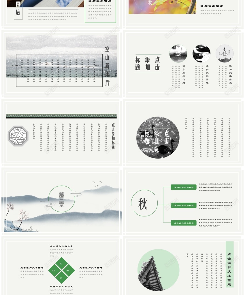 中国风ppt(38)PPT模板_88icon https://88icon.com 中国 国风