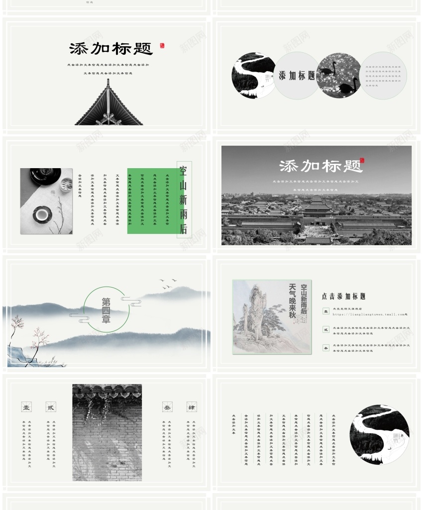 中国风ppt(38)PPT模板_88icon https://88icon.com 中国 国风
