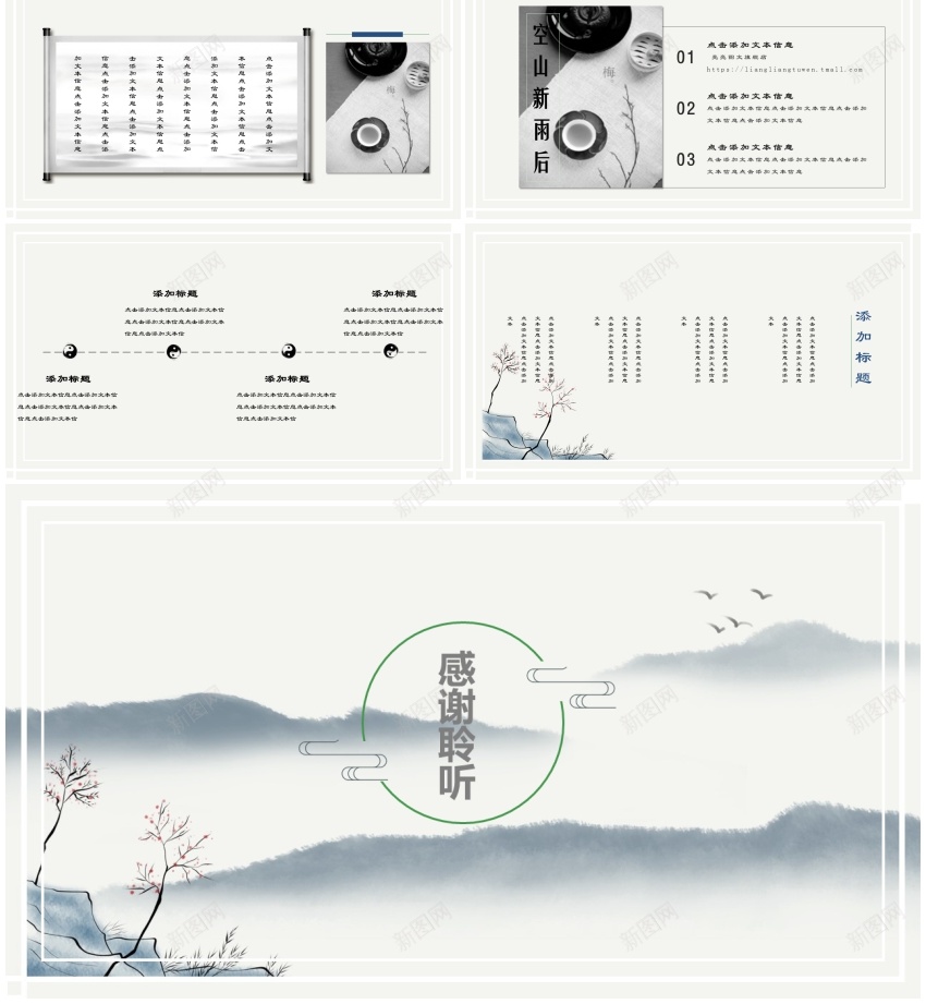 中国风ppt(38)PPT模板_88icon https://88icon.com 中国 国风