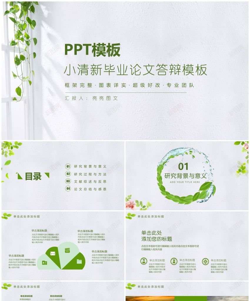 学术答辩静(23)PPT模板_88icon https://88icon.com 学术 答辩