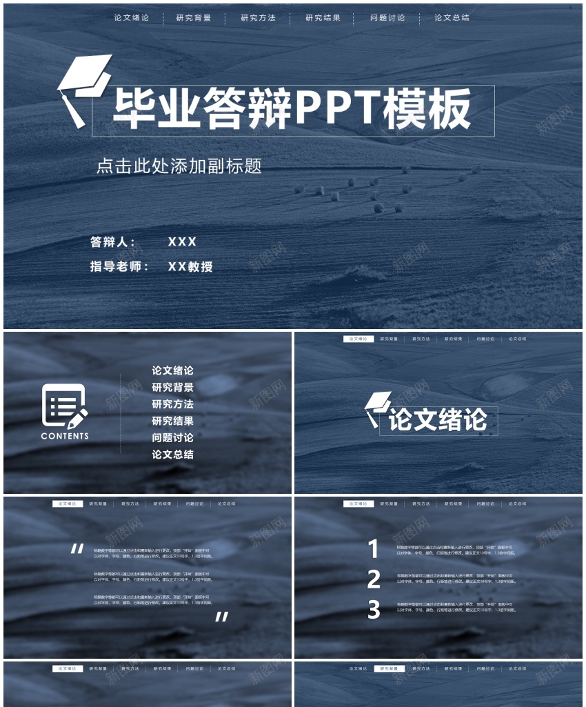 毕业答辩PPT模板096PPT模板_88icon https://88icon.com 模板 毕业 答辩