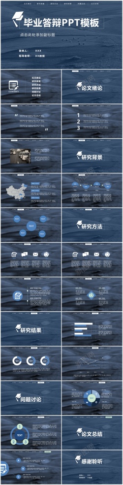 转正答辩ppt毕业答辩PPT模板096