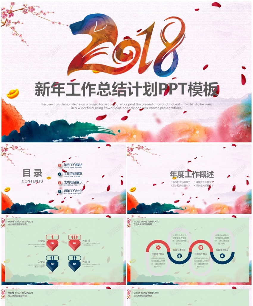 2018年终总结新年计划(54)PPT模板_88icon https://88icon.com 年终总结 新年 计划