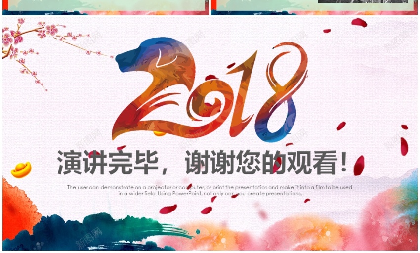 2018年终总结新年计划(54)PPT模板_88icon https://88icon.com 年终总结 新年 计划